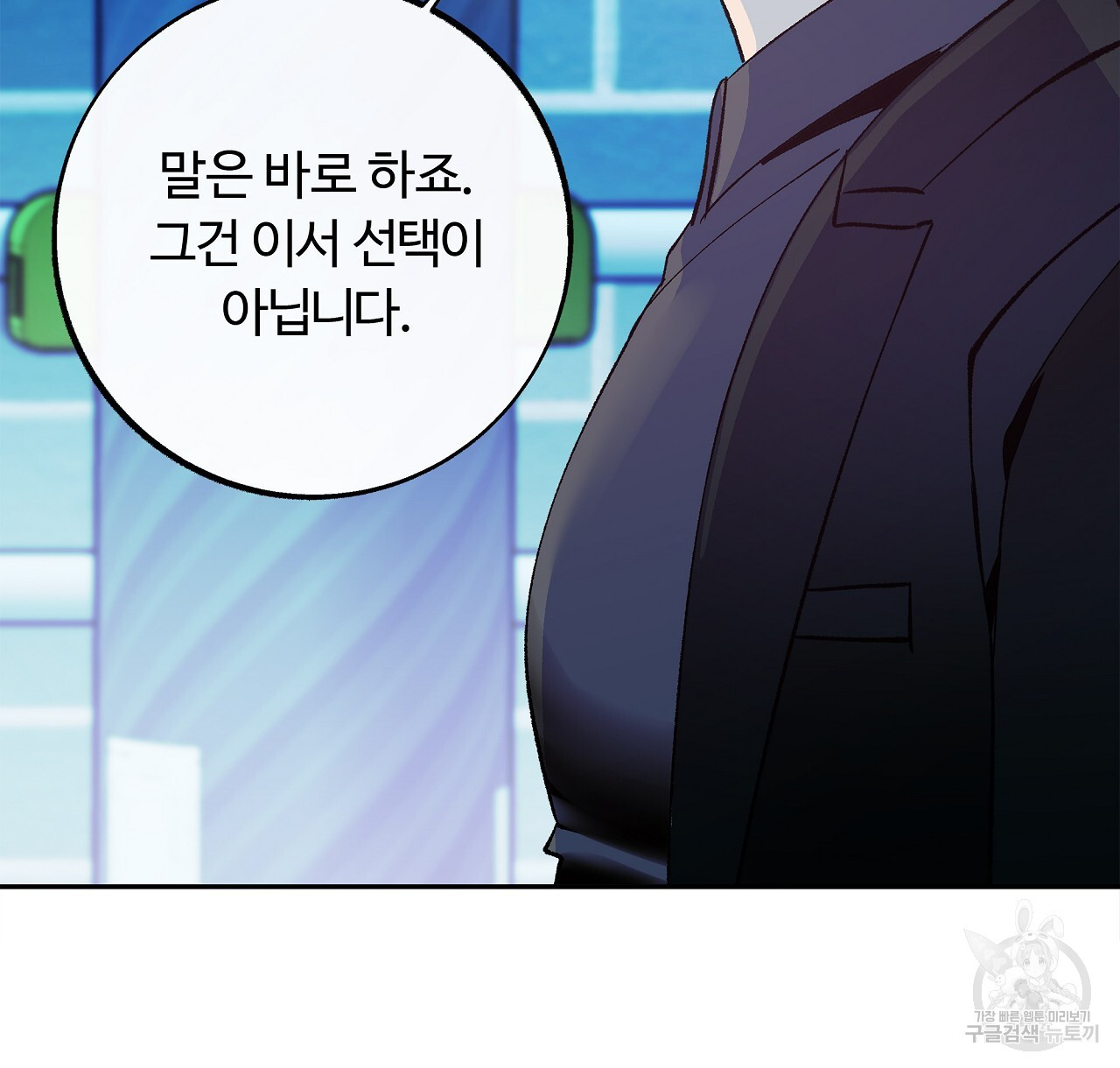 세상의 끝 30화 - 웹툰 이미지 122