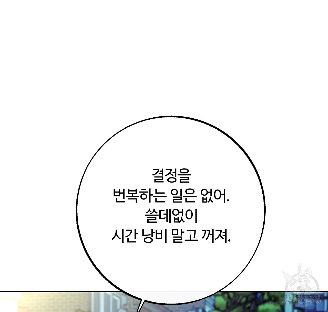 세상의 끝 30화 - 웹툰 이미지 136