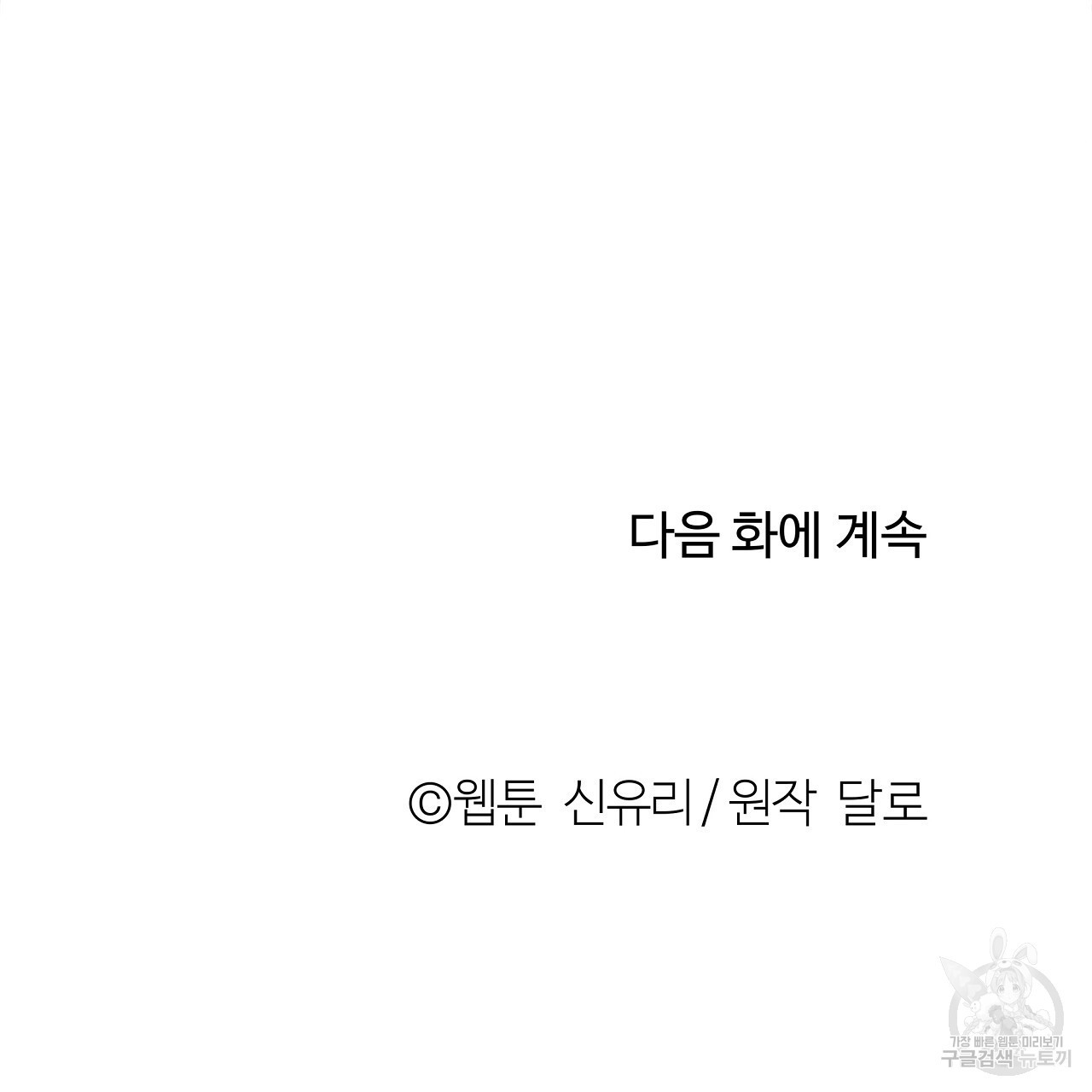 세상의 끝 30화 - 웹툰 이미지 149