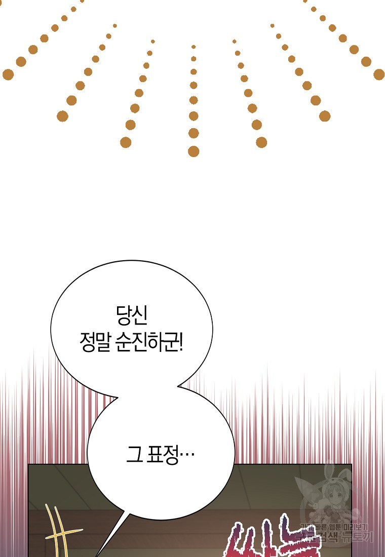 북북서로 항해하라 49화 - 웹툰 이미지 36