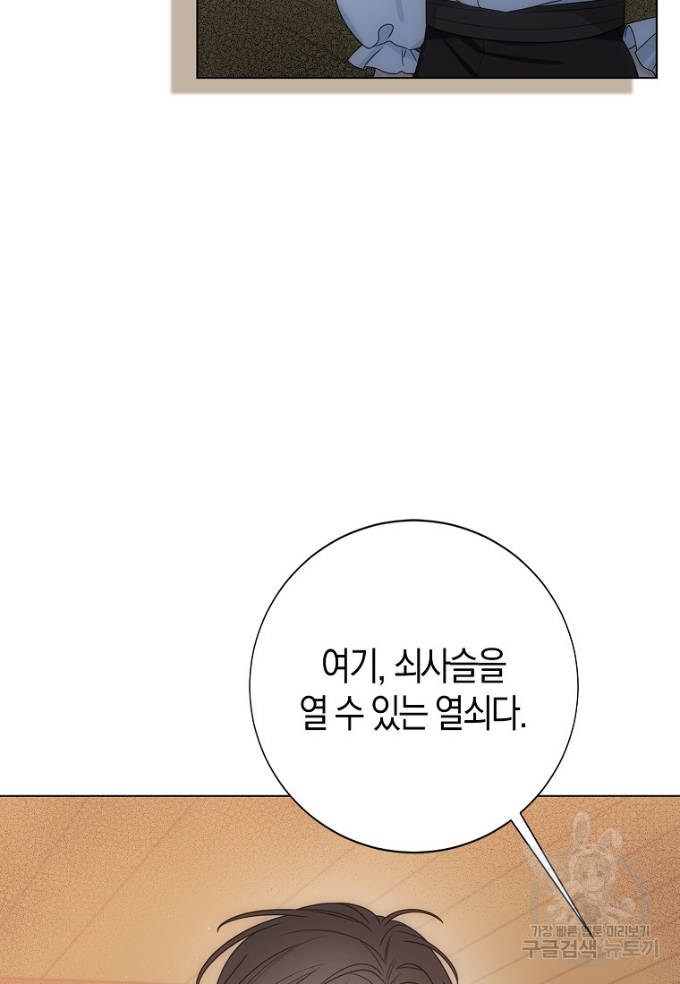 북북서로 항해하라 49화 - 웹툰 이미지 54