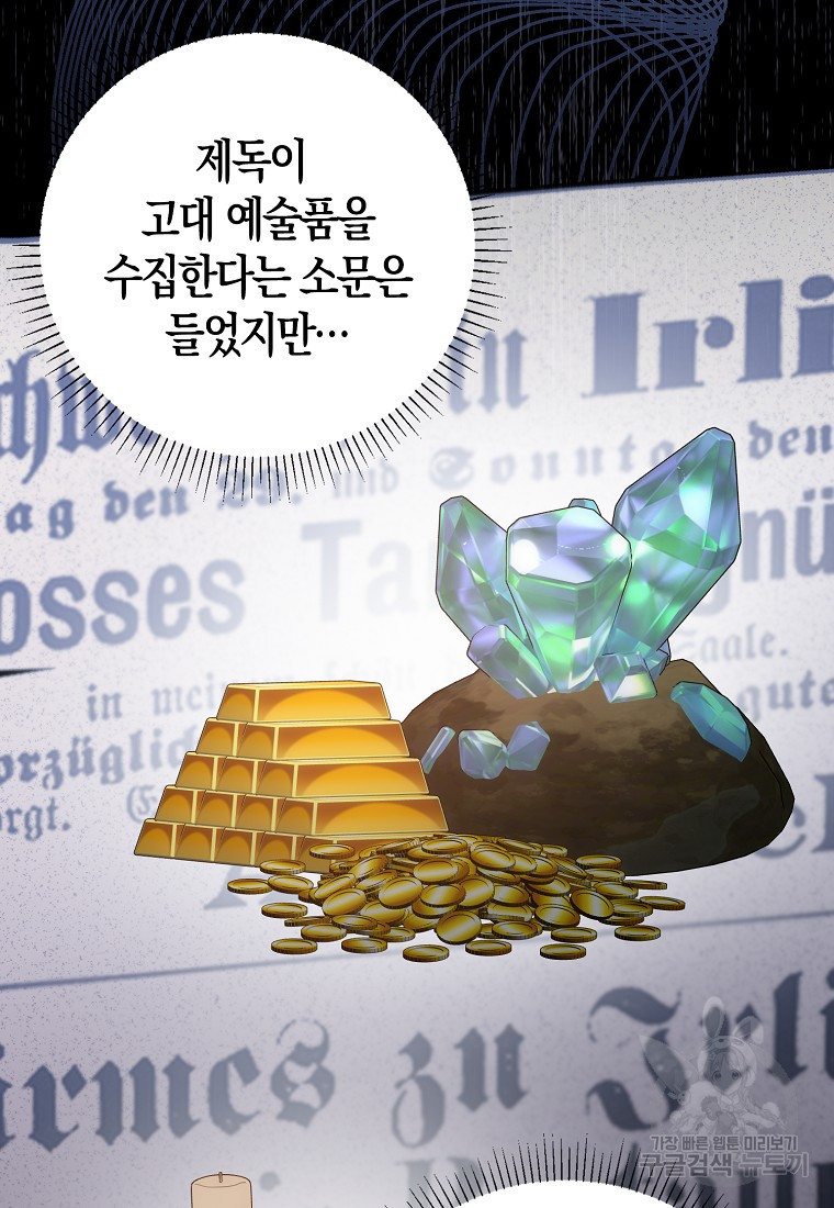 북북서로 항해하라 49화 - 웹툰 이미지 66