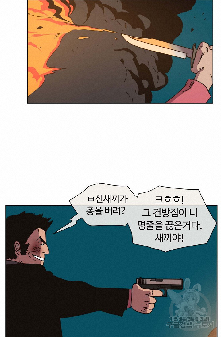 양의 사수 138화 - 웹툰 이미지 42