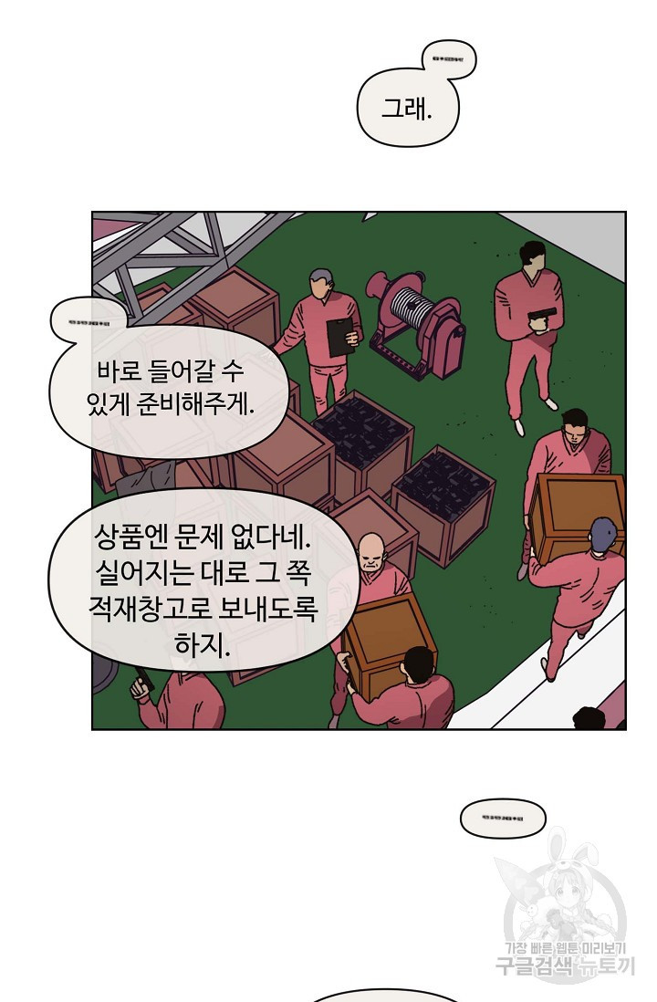 양의 사수 138화 - 웹툰 이미지 57