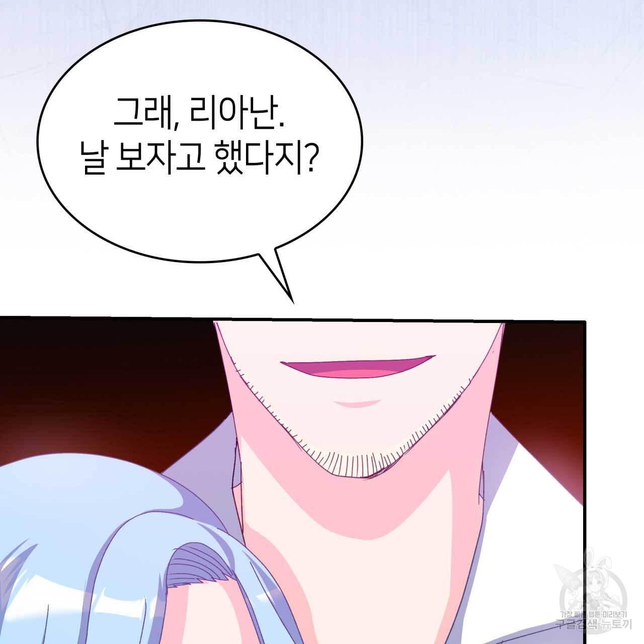 사랑받기 원하지 않는다 29화 - 웹툰 이미지 9