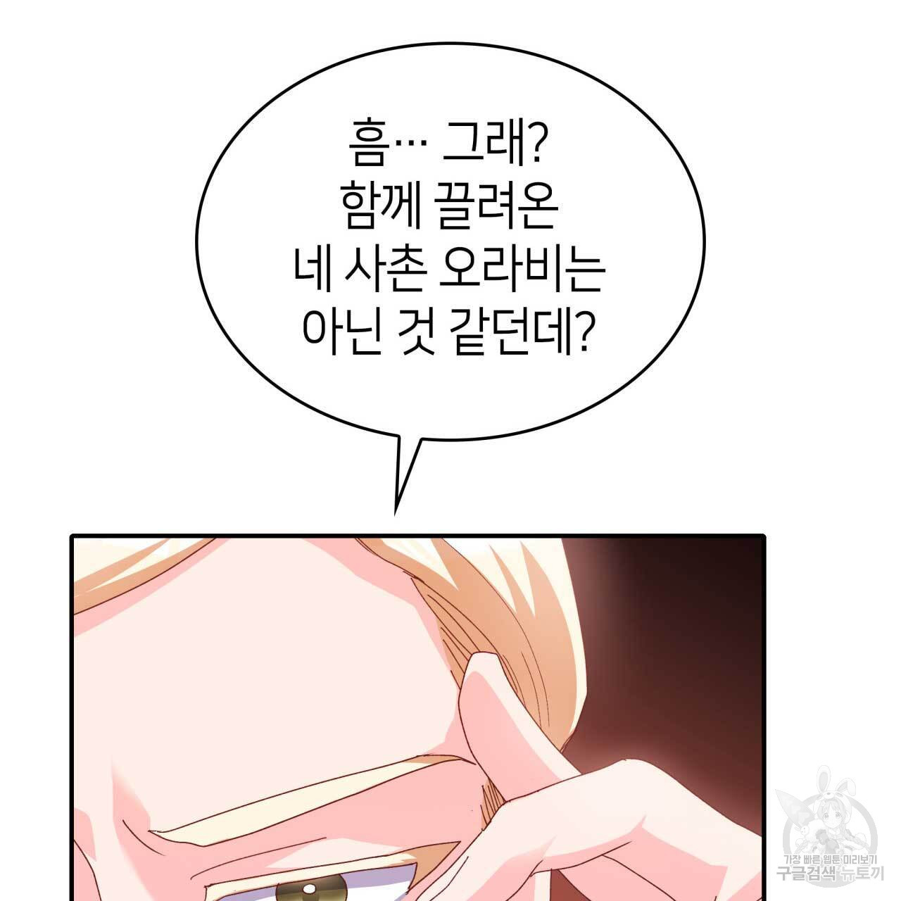 사랑받기 원하지 않는다 29화 - 웹툰 이미지 39