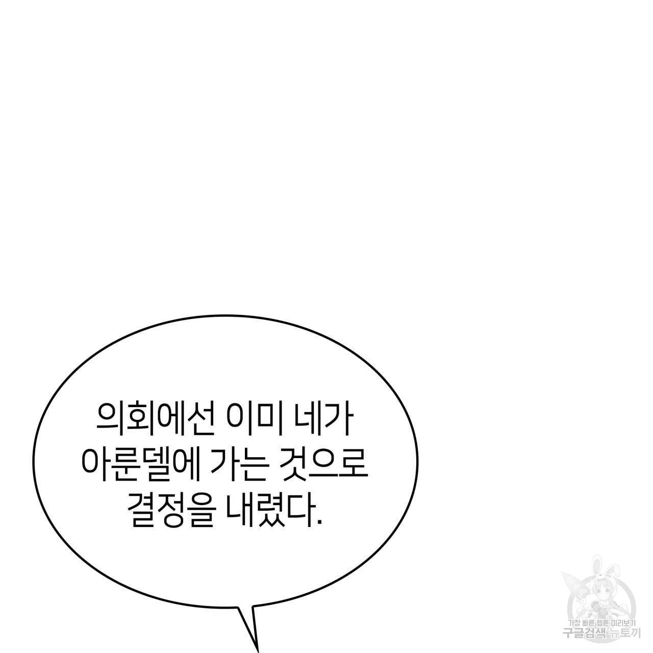 사랑받기 원하지 않는다 29화 - 웹툰 이미지 69