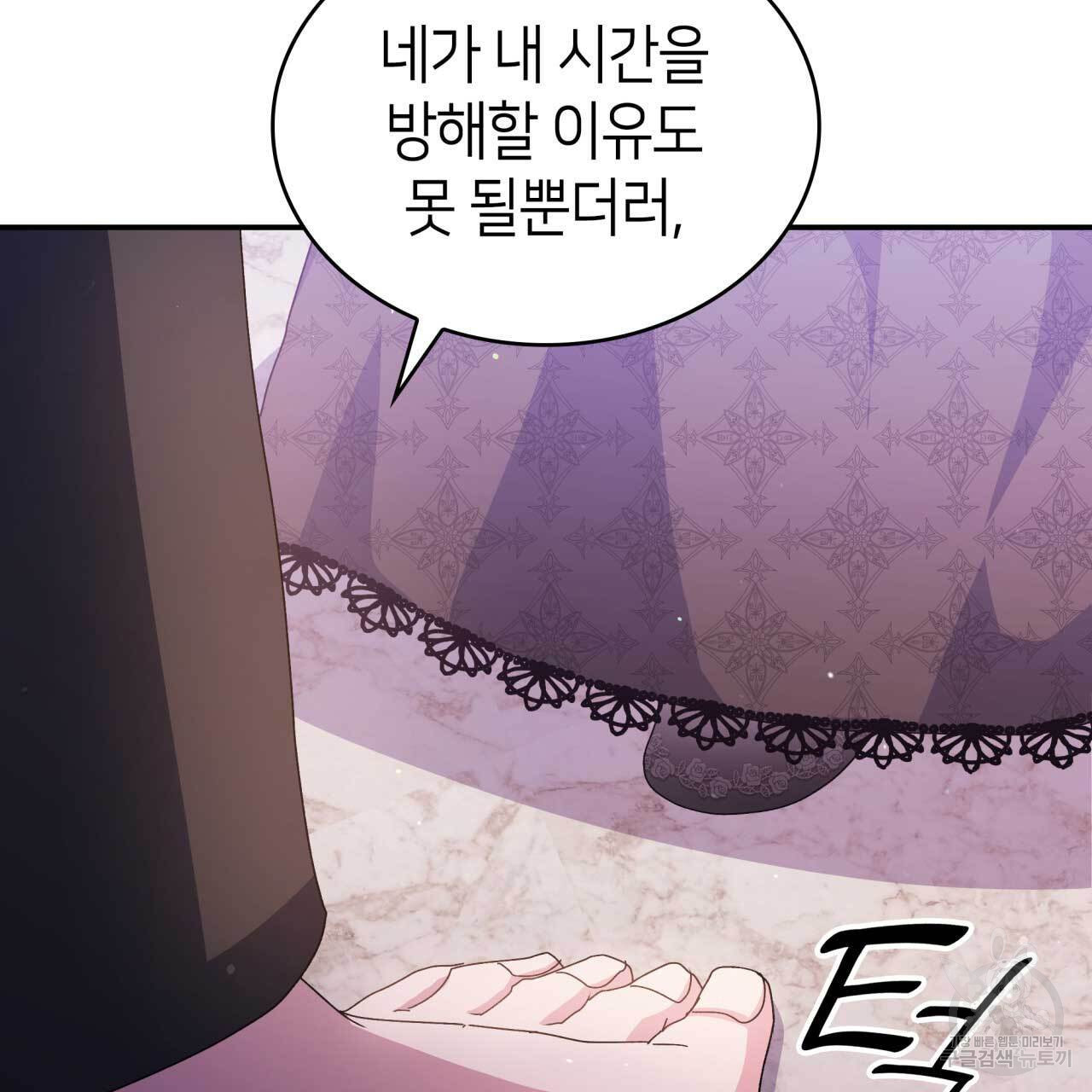 사랑받기 원하지 않는다 29화 - 웹툰 이미지 76