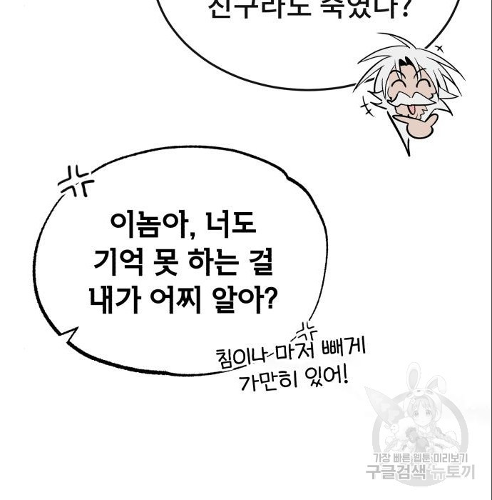 일타강사 백사부 75화 - 웹툰 이미지 182