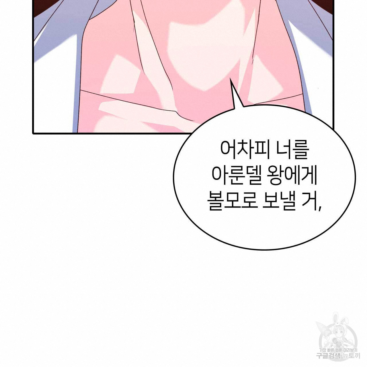 사랑받기 원하지 않는다 29화 - 웹툰 이미지 97