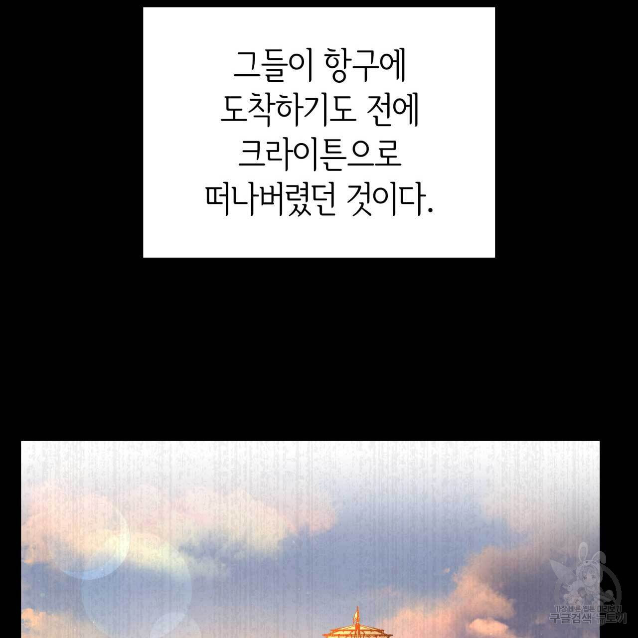 사랑받기 원하지 않는다 29화 - 웹툰 이미지 176