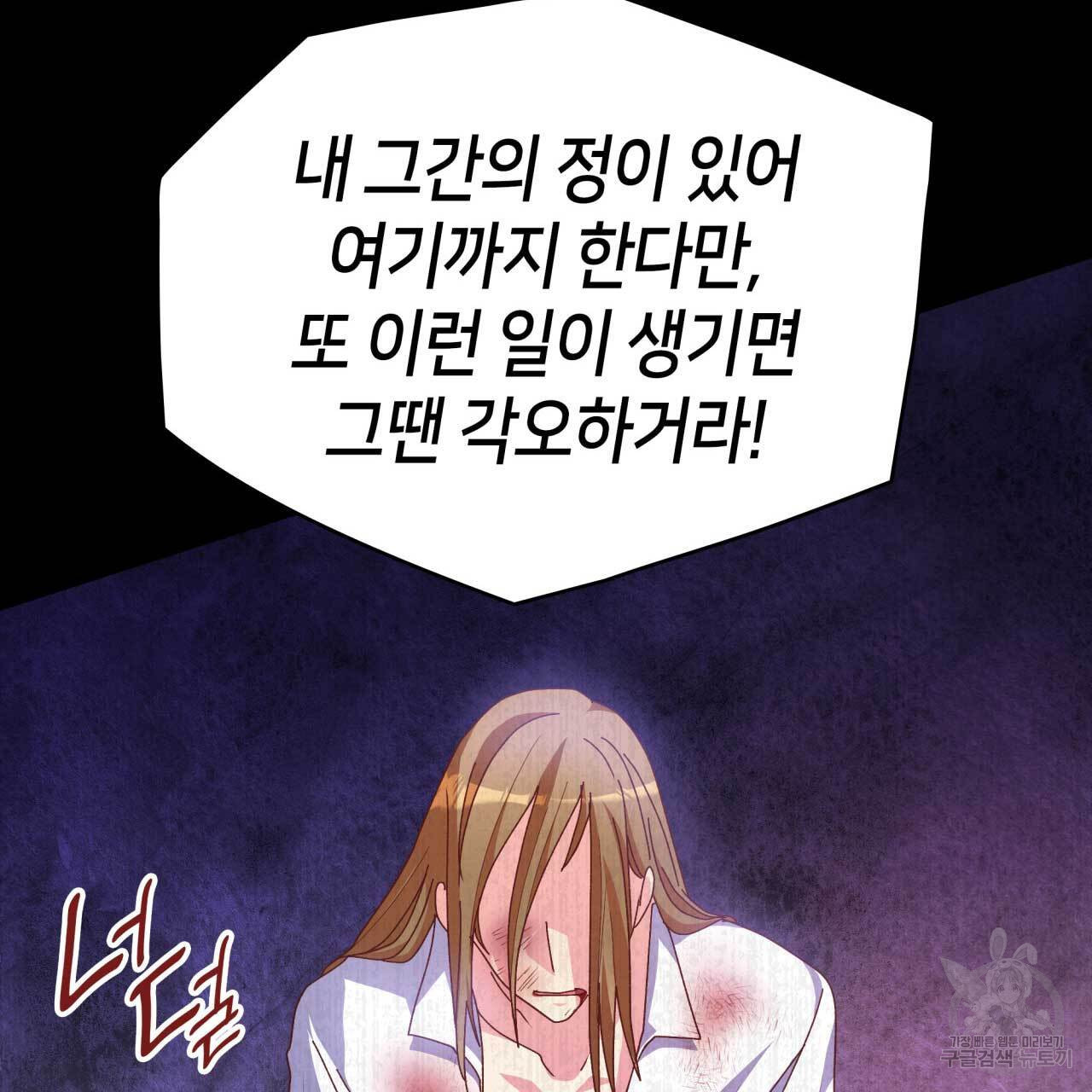 사랑받기 원하지 않는다 29화 - 웹툰 이미지 209