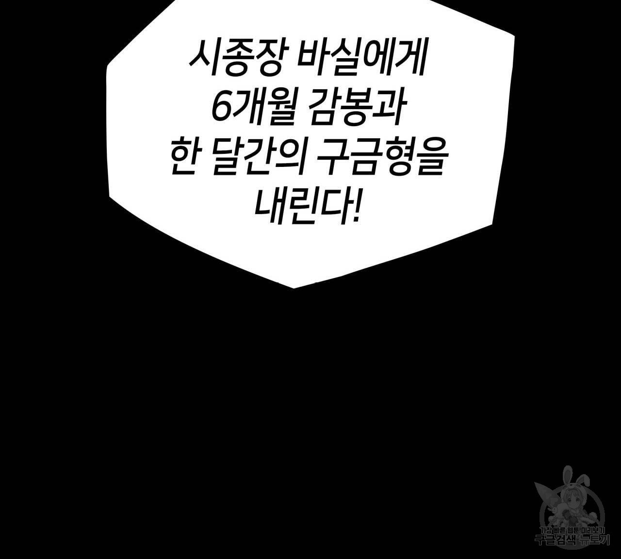 사랑받기 원하지 않는다 29화 - 웹툰 이미지 212