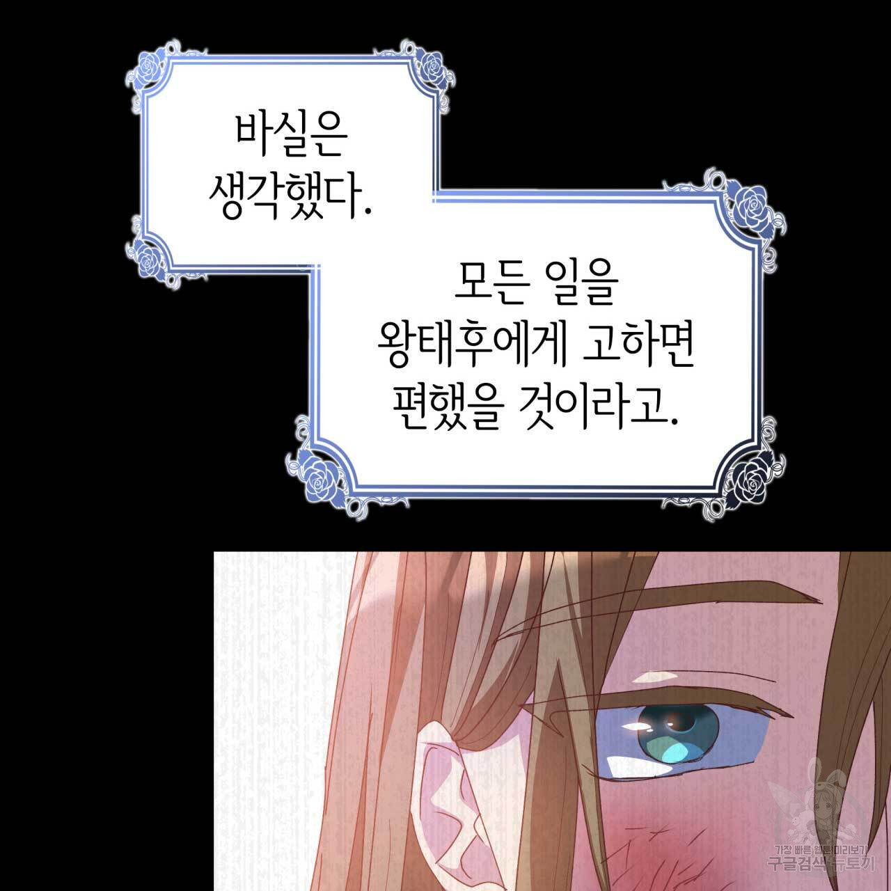 사랑받기 원하지 않는다 29화 - 웹툰 이미지 213