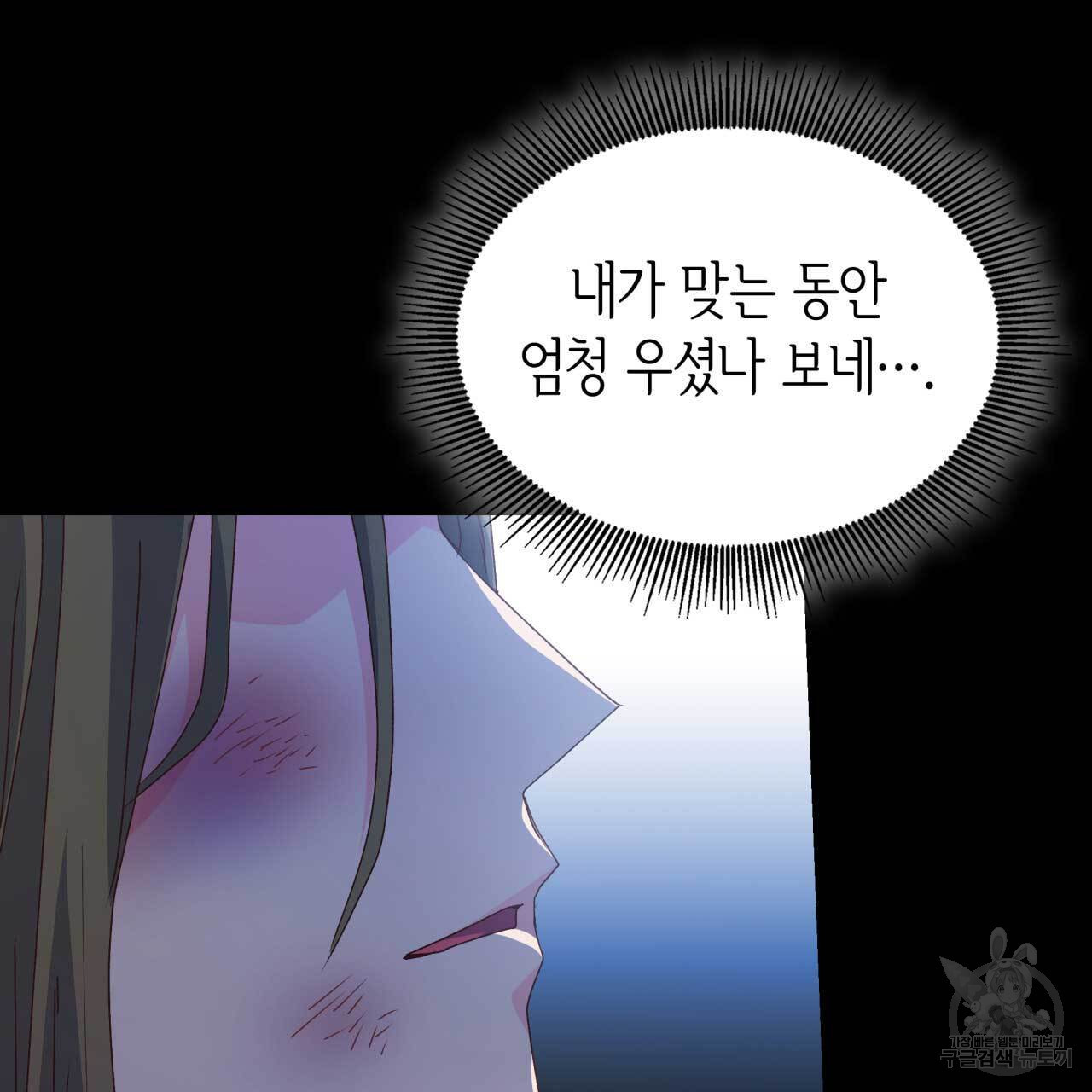 사랑받기 원하지 않는다 29화 - 웹툰 이미지 234