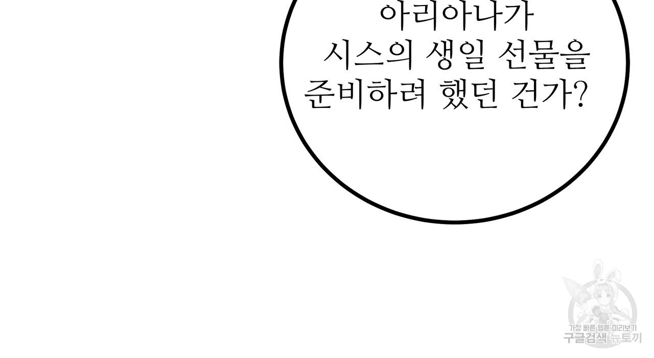 황제의 약혼녀로 산다는 것은 100화 - 웹툰 이미지 31