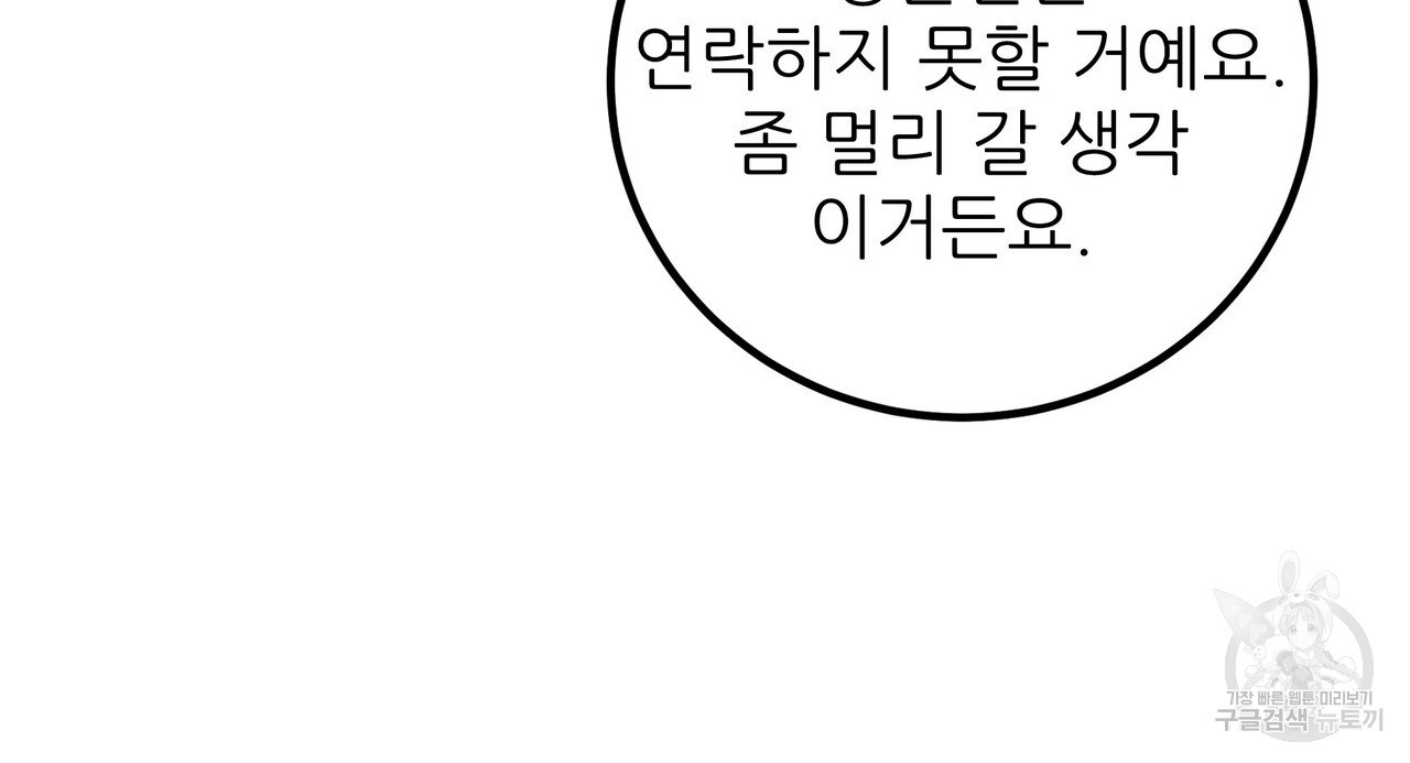 황제의 약혼녀로 산다는 것은 100화 - 웹툰 이미지 88