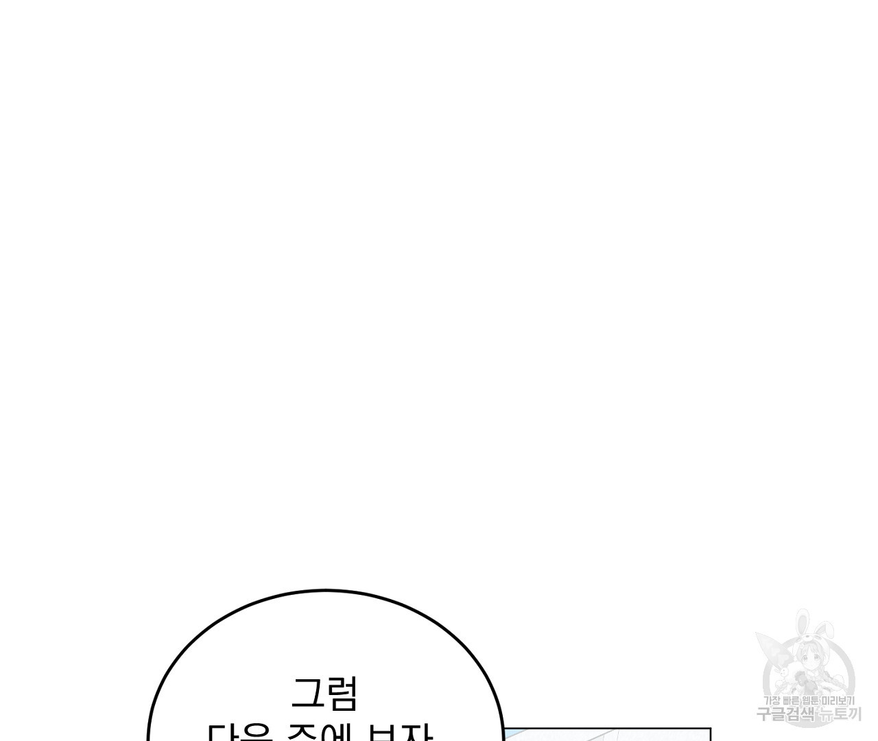 플로리다 반점 17화 - 웹툰 이미지 55