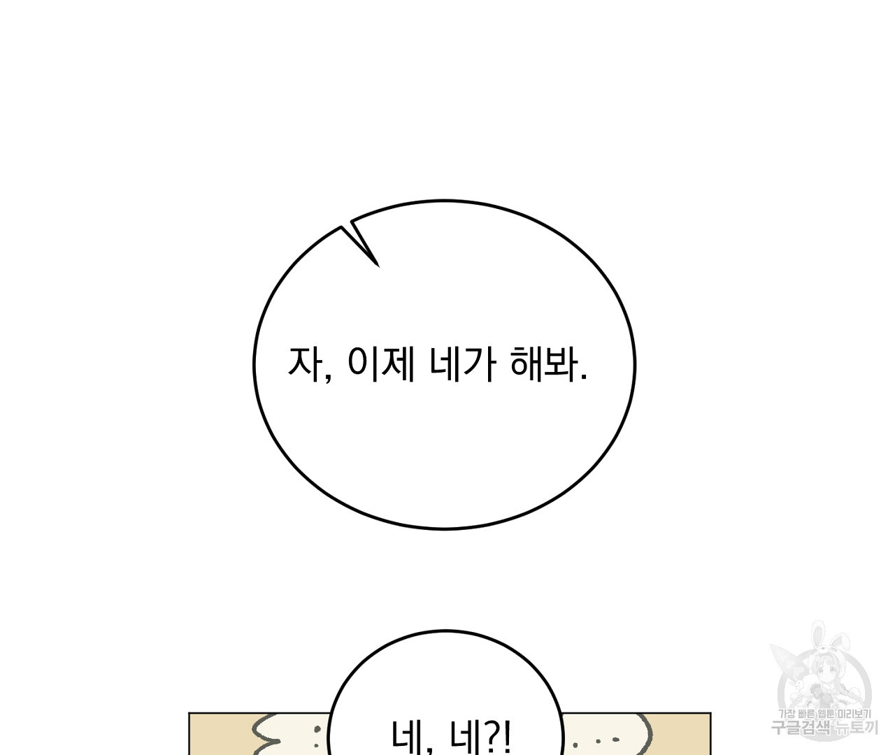 플로리다 반점 17화 - 웹툰 이미지 162