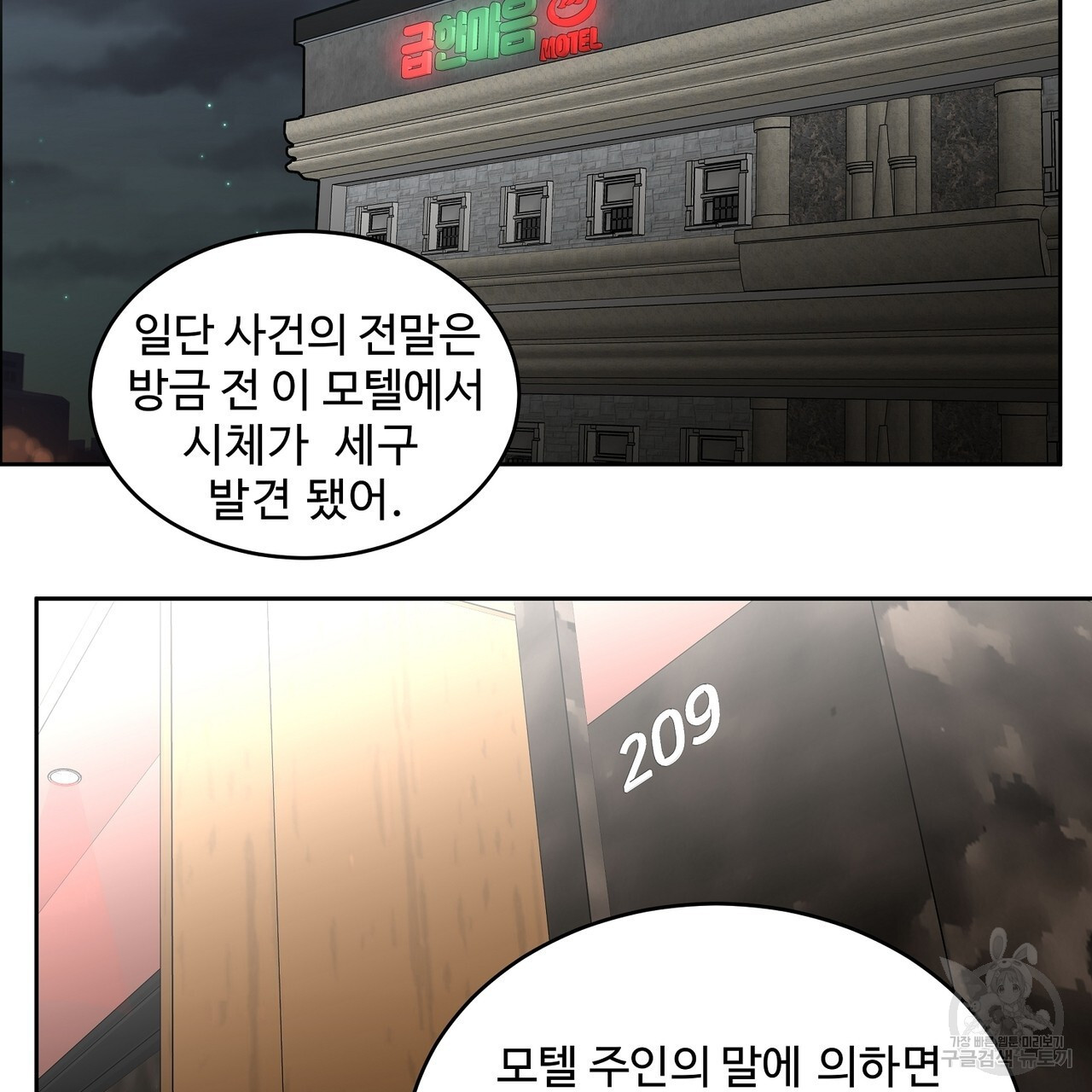 막상막하 26화 - 웹툰 이미지 11