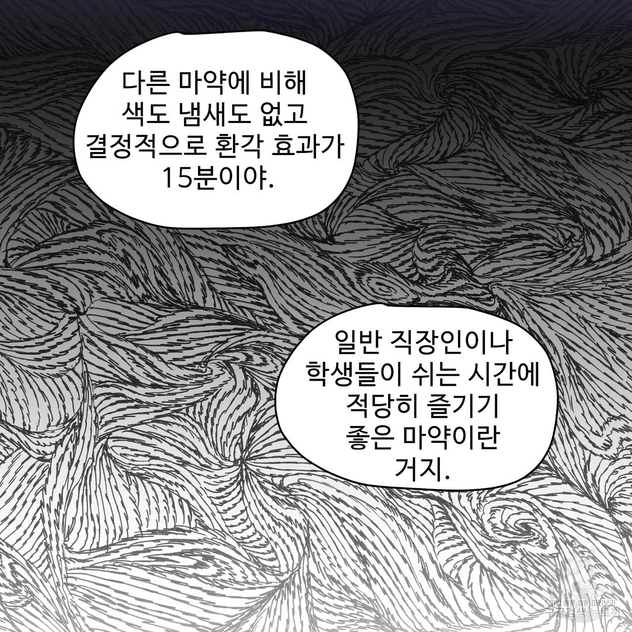 막상막하 26화 - 웹툰 이미지 37