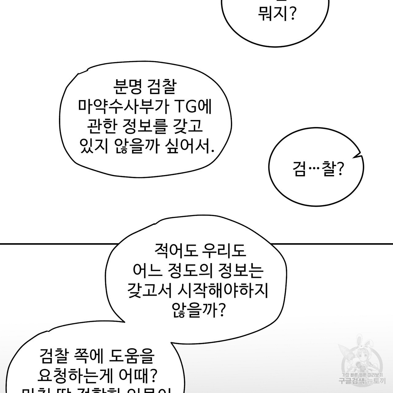 막상막하 26화 - 웹툰 이미지 61