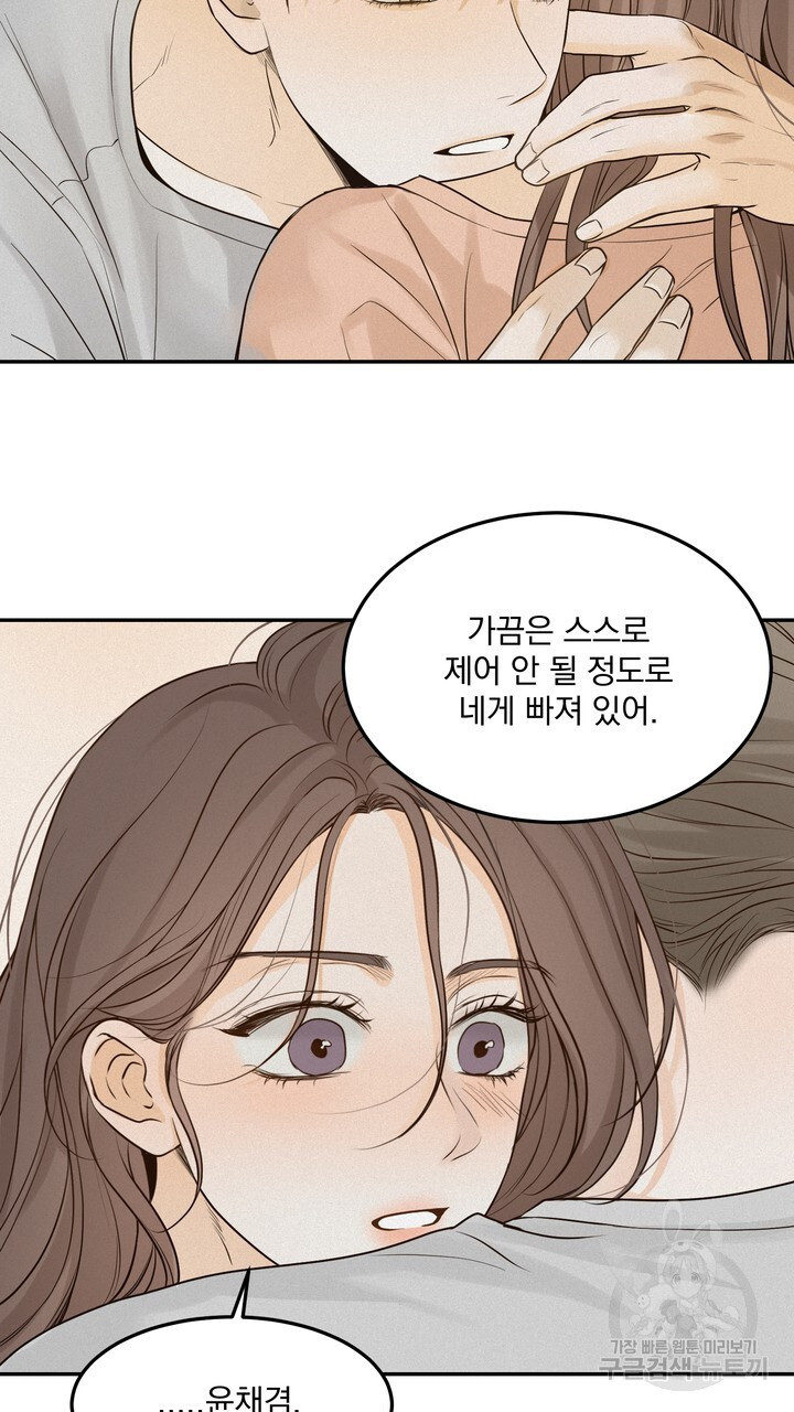 내 침대로 오는 남자들 55화 - 웹툰 이미지 11