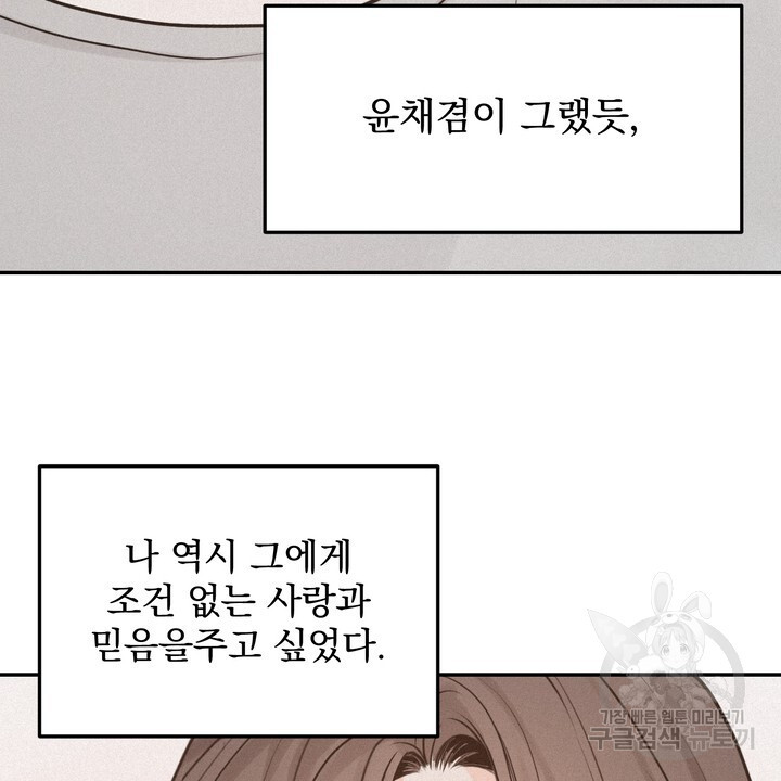 내 침대로 오는 남자들 55화 - 웹툰 이미지 20