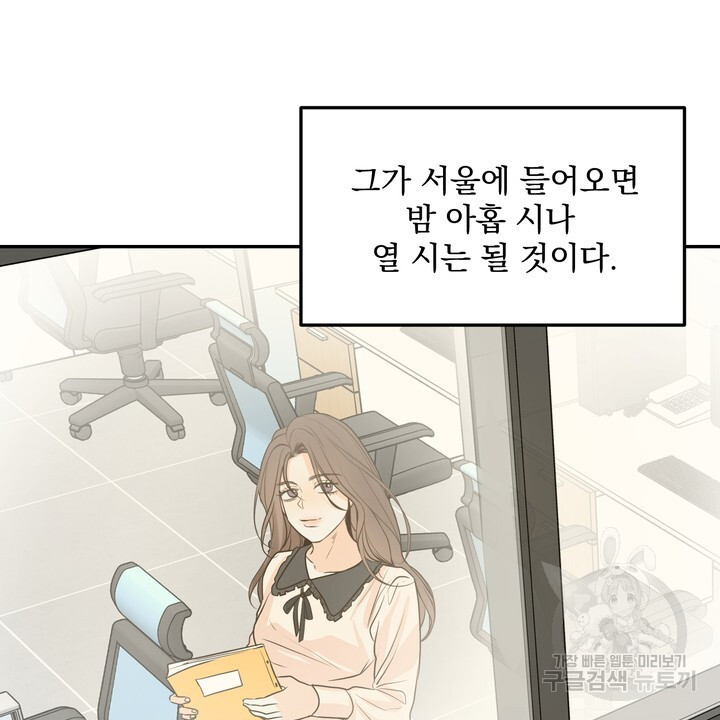 내 침대로 오는 남자들 55화 - 웹툰 이미지 32