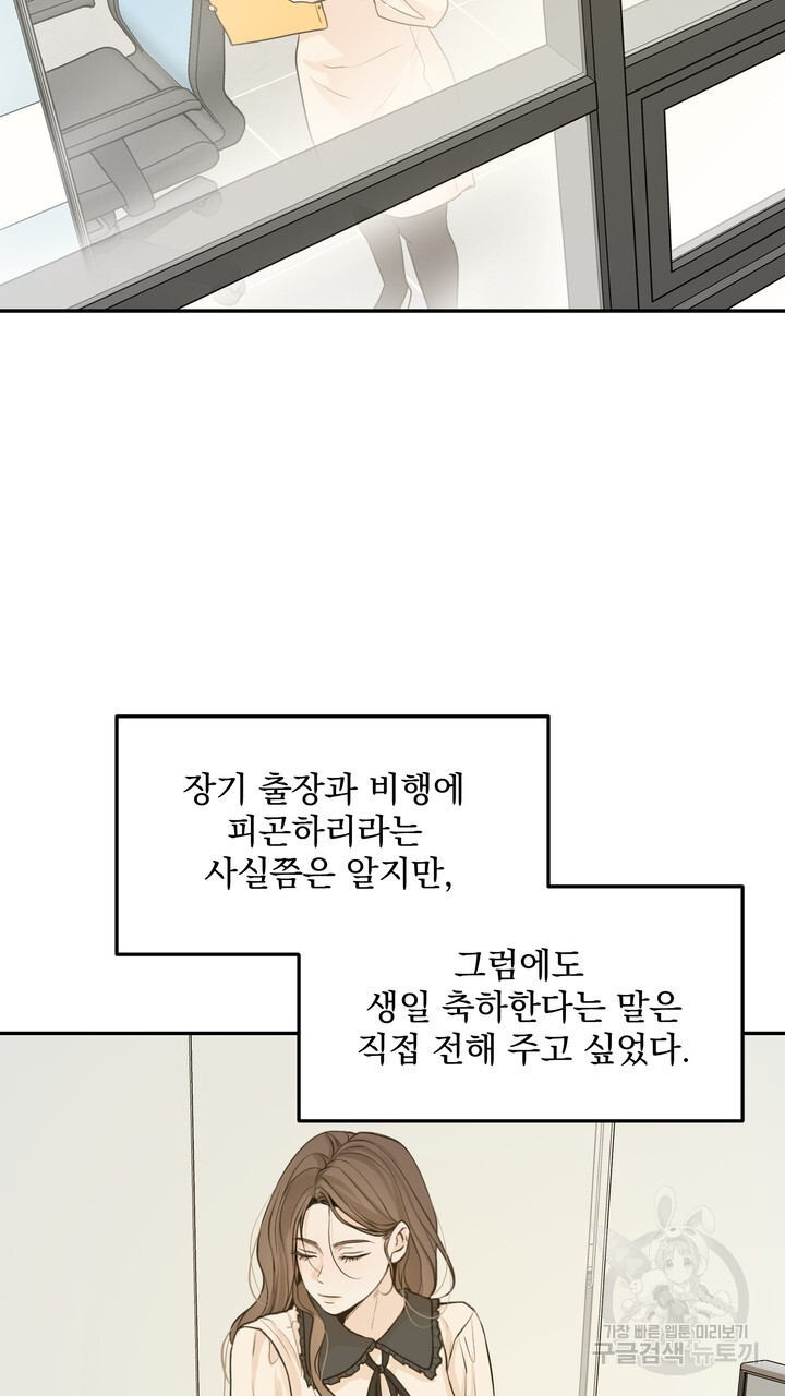 내 침대로 오는 남자들 55화 - 웹툰 이미지 33