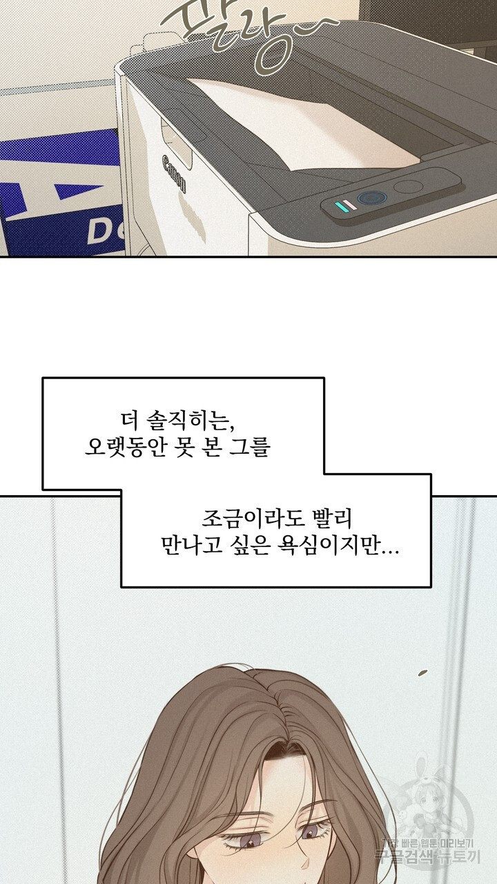 내 침대로 오는 남자들 55화 - 웹툰 이미지 35