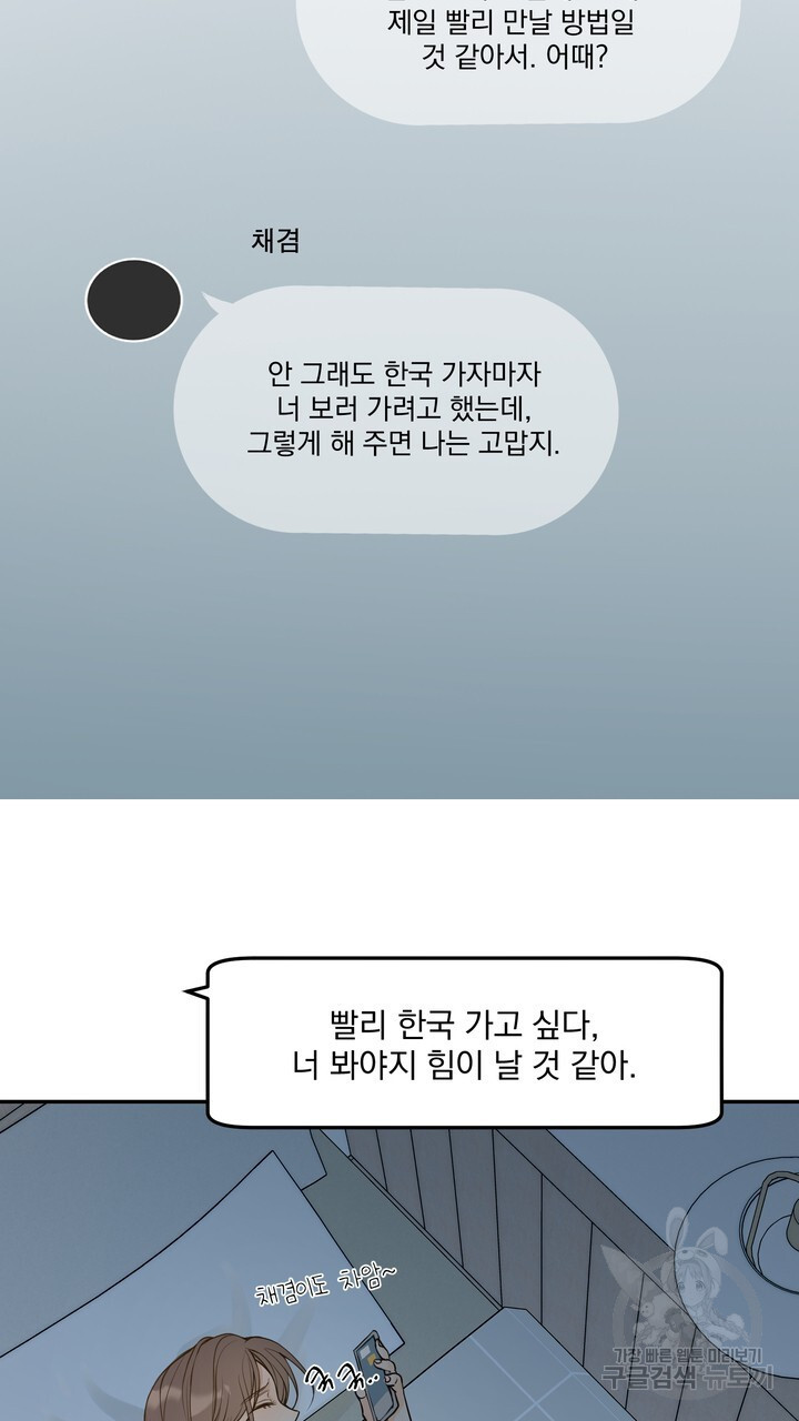 내 침대로 오는 남자들 55화 - 웹툰 이미지 37