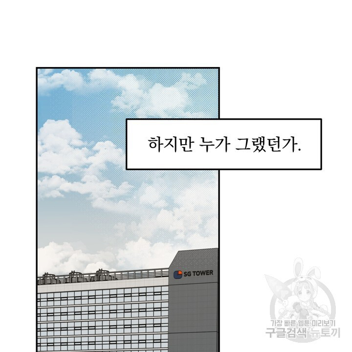 내 침대로 오는 남자들 55화 - 웹툰 이미지 40