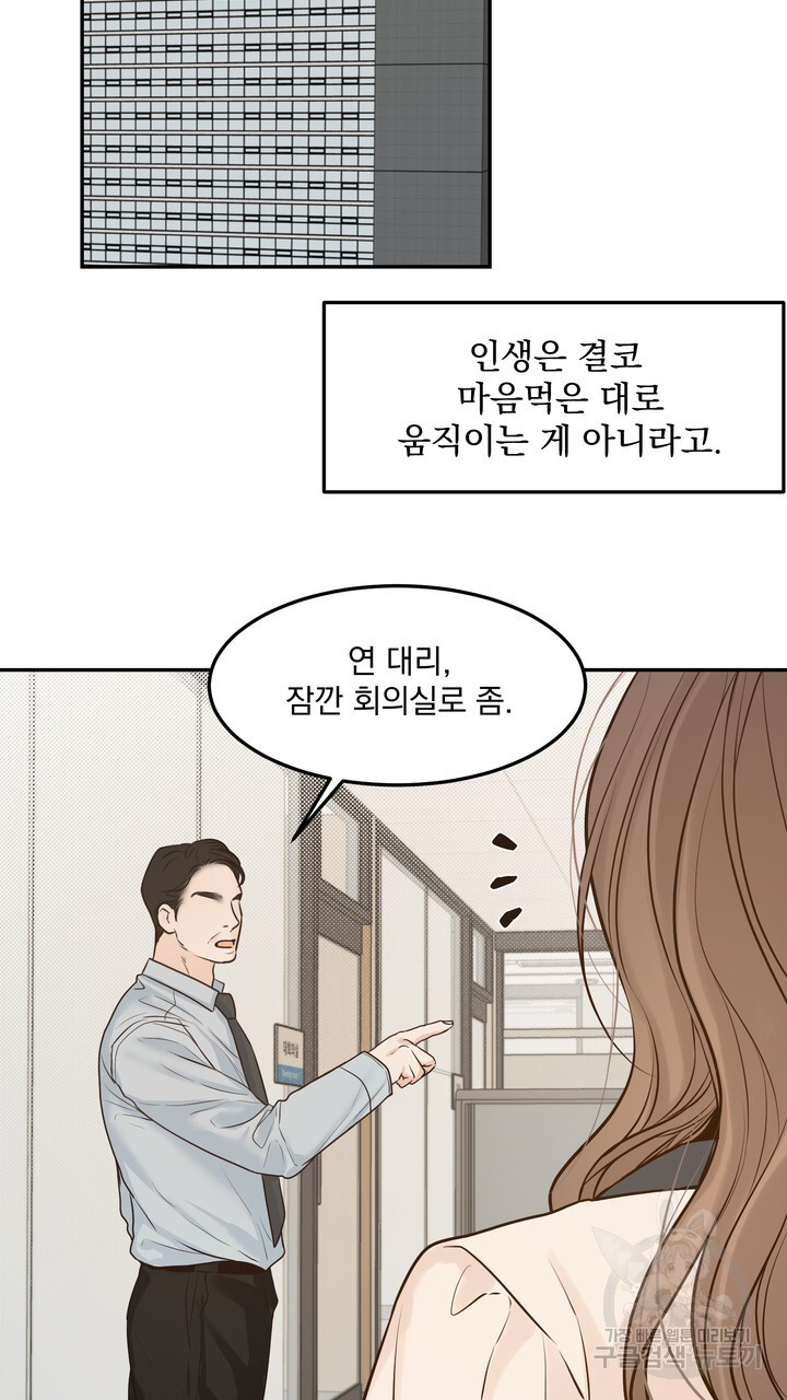 내 침대로 오는 남자들 55화 - 웹툰 이미지 41