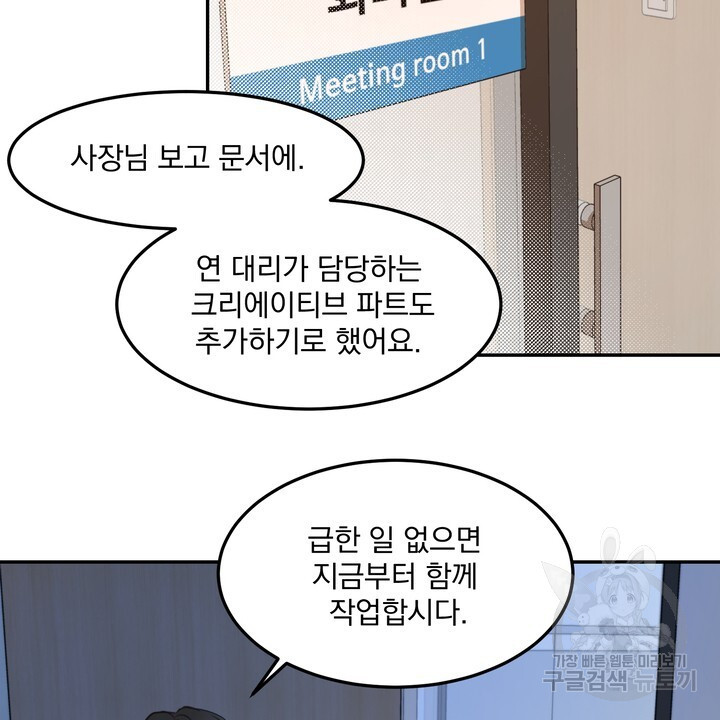 내 침대로 오는 남자들 55화 - 웹툰 이미지 44