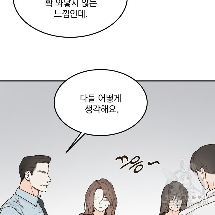 내 침대로 오는 남자들 55화 - 웹툰 이미지 48