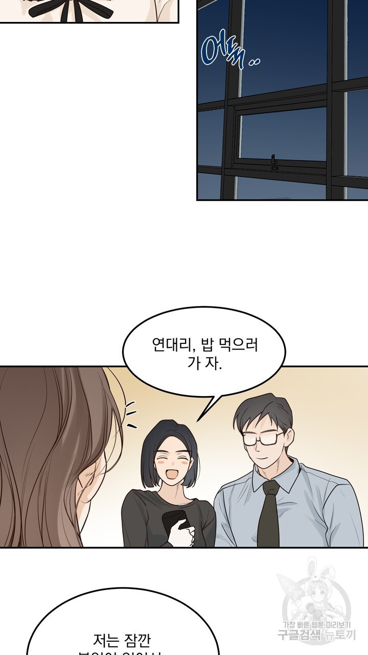 내 침대로 오는 남자들 55화 - 웹툰 이미지 51