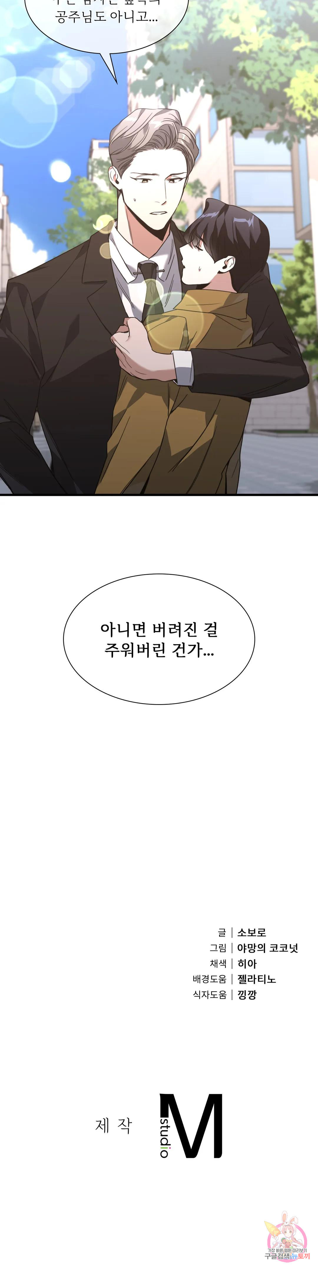 아칸더스 15화 - 웹툰 이미지 28