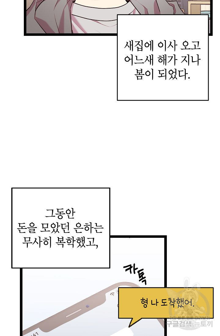 가족이 되는 방법 외전 1화 - 웹툰 이미지 25