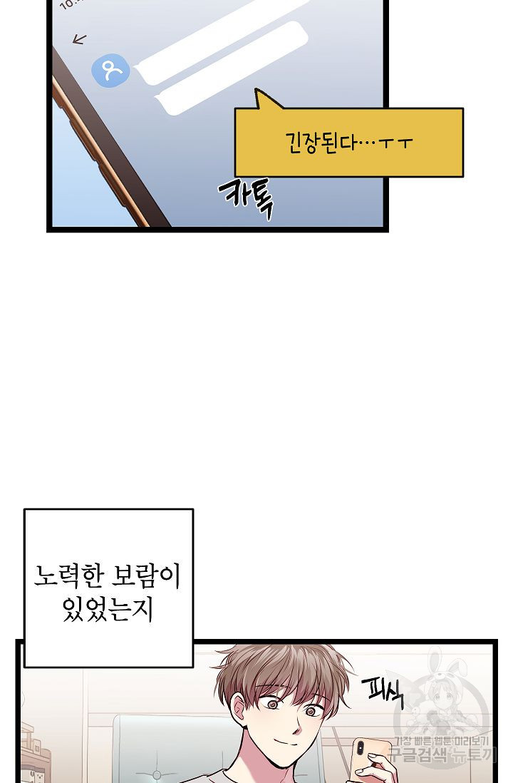 가족이 되는 방법 외전 1화 - 웹툰 이미지 26