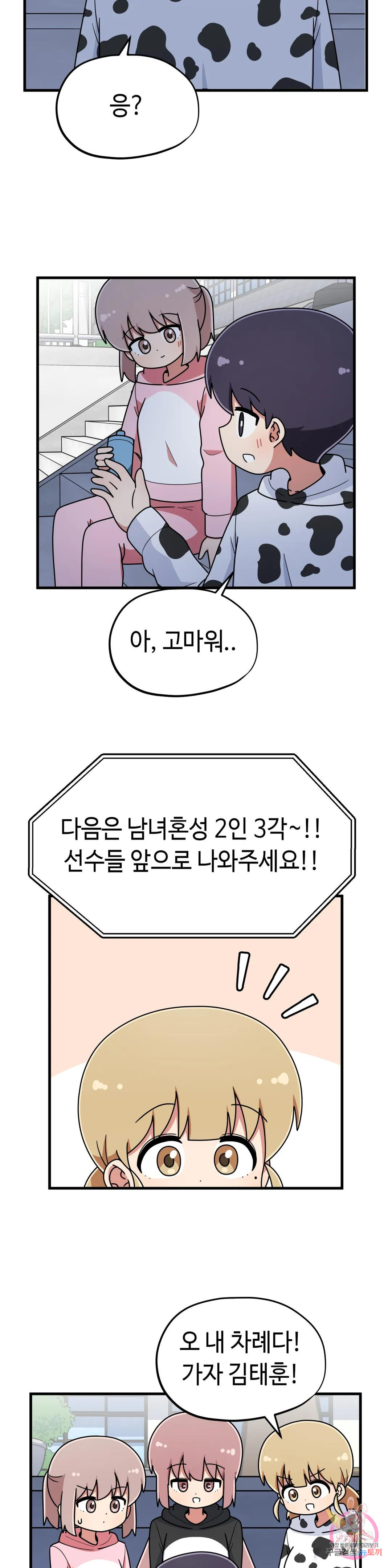 짝꿍이랑 나눠먹는 만화 36화 짝꿍이랑 체육대회하는 만화 - 웹툰 이미지 14