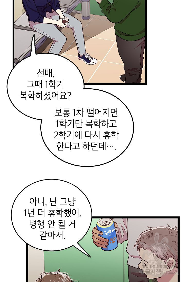 가족이 되는 방법 외전 1화 - 웹툰 이미지 40