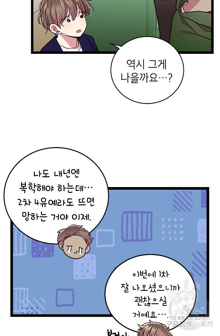 가족이 되는 방법 외전 1화 - 웹툰 이미지 41