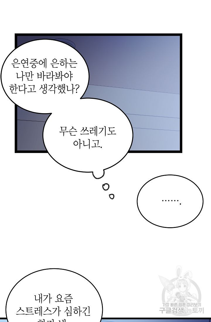 가족이 되는 방법 외전 1화 - 웹툰 이미지 74