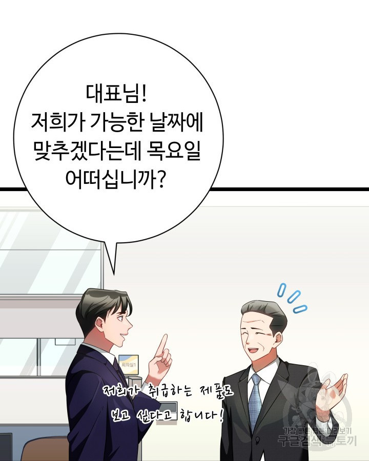 천재 영업사원이 되었다 61화 - 웹툰 이미지 12