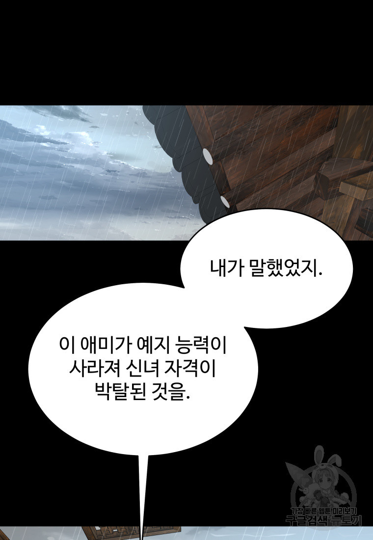 천마님 천하를 뒤집어 놓으셨다 47화 - 웹툰 이미지 10