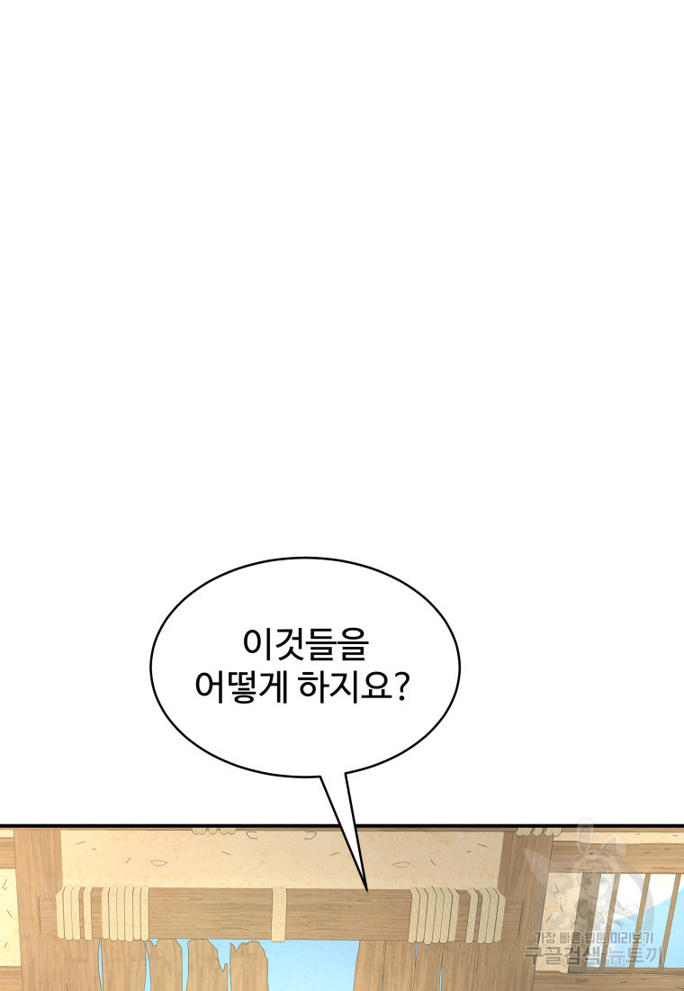 천마님 천하를 뒤집어 놓으셨다 47화 - 웹툰 이미지 64