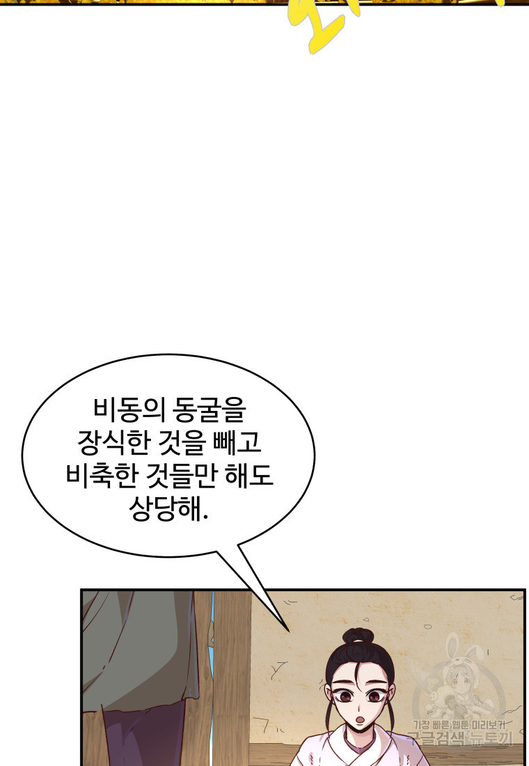 천마님 천하를 뒤집어 놓으셨다 47화 - 웹툰 이미지 66