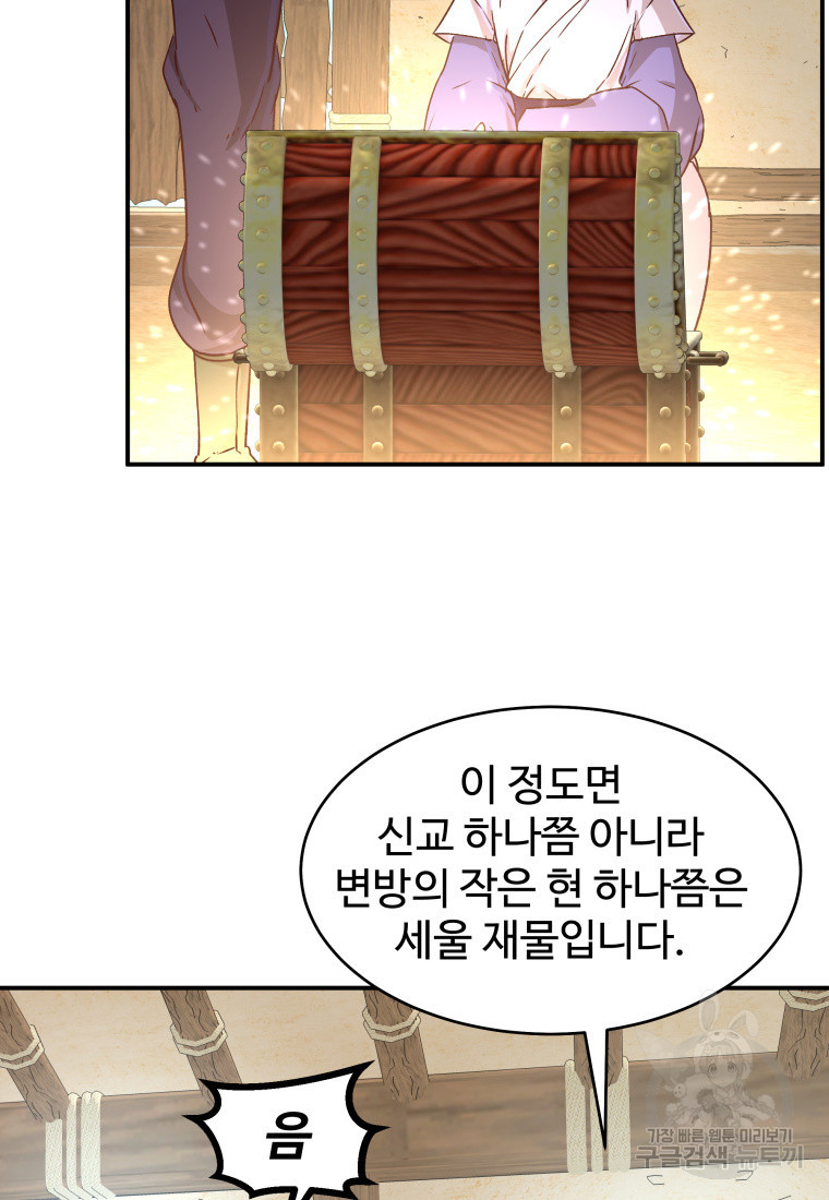 천마님 천하를 뒤집어 놓으셨다 47화 - 웹툰 이미지 67