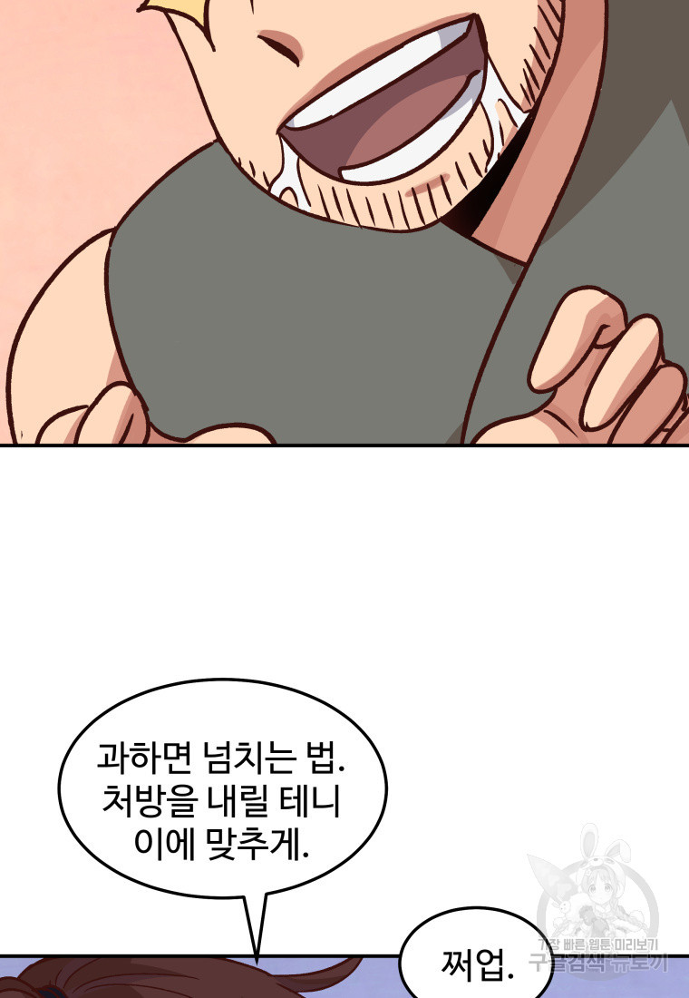 천마님 천하를 뒤집어 놓으셨다 47화 - 웹툰 이미지 80